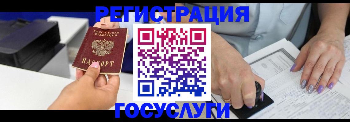 регистрация в Ивантеевке