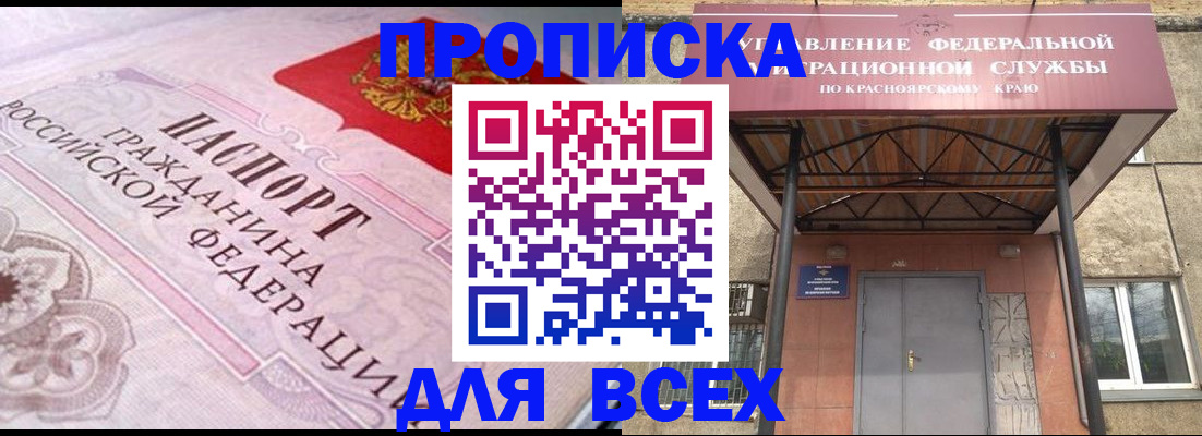 прописка гарантия в Ивантеевке